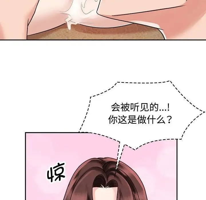 疯了才结婚 第16話 第40页