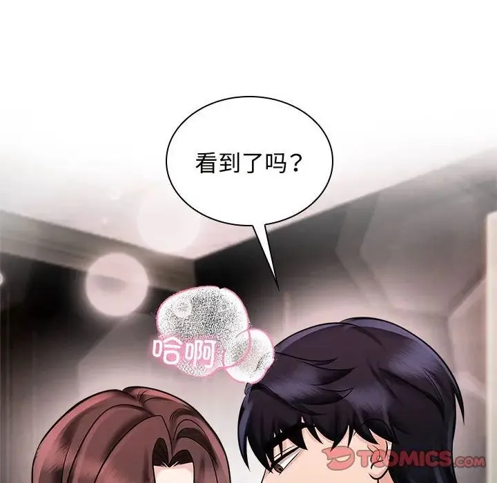 疯了才结婚 第16話 第62页