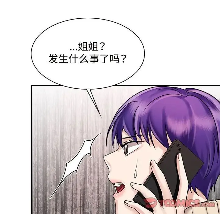 疯了才结婚 第16話 第56页
