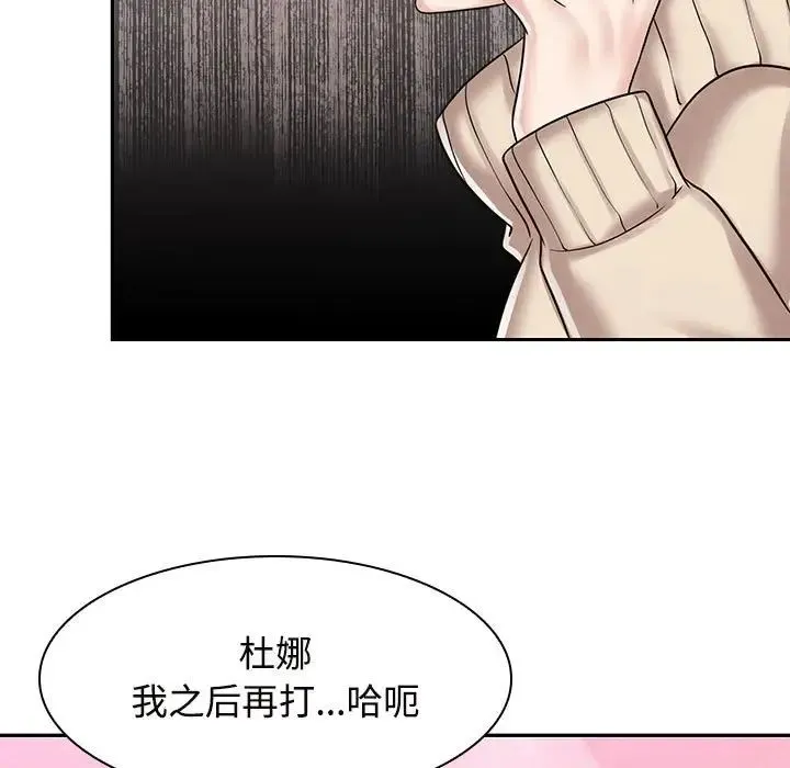 疯了才结婚 第16話 第57页