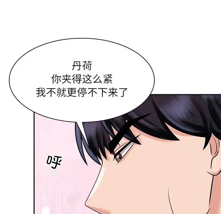 疯了才结婚 第16話 第83页