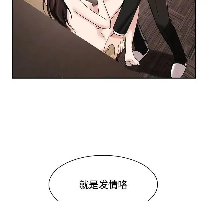 疯了才结婚 第16話 第43页
