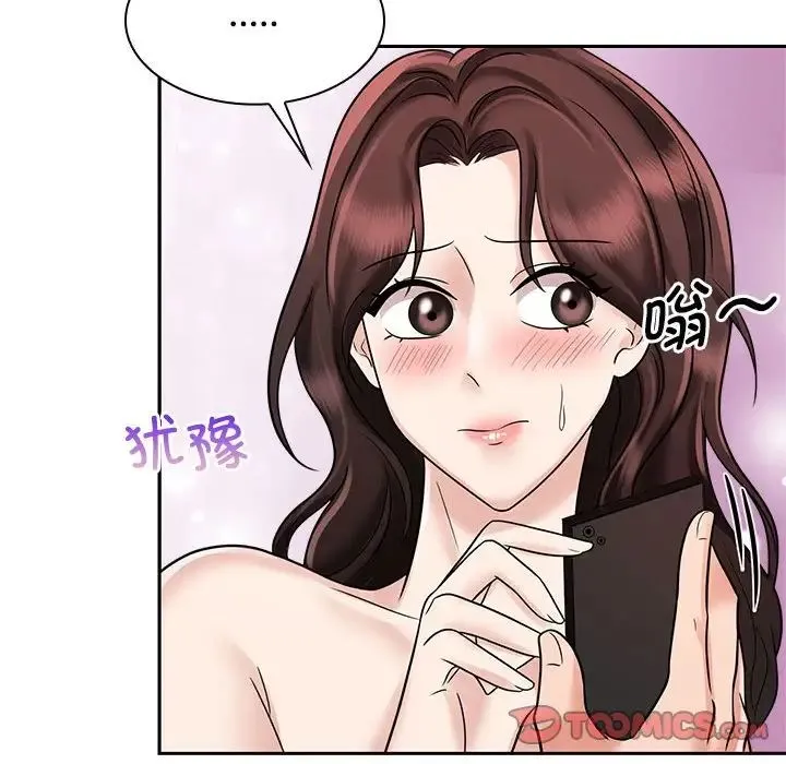 疯了才结婚 第16話 第20页
