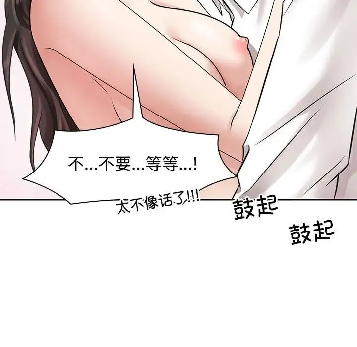 疯了才结婚 第16話 第105页