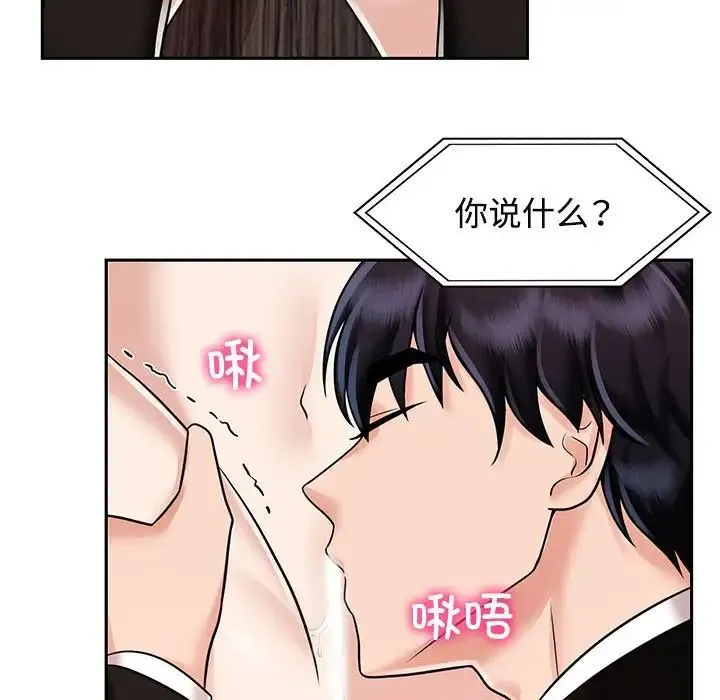 疯了才结婚 第16話 第28页