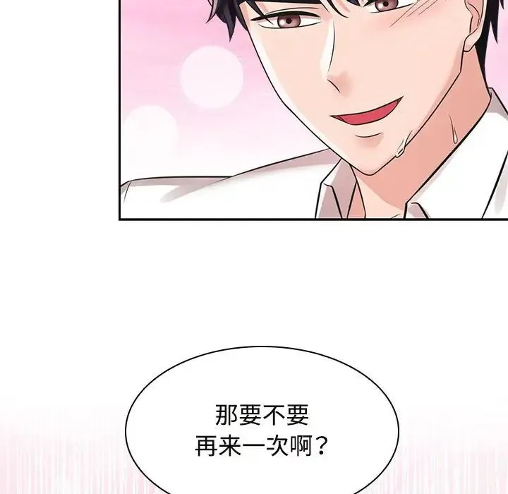 疯了才结婚 第16話 第103页