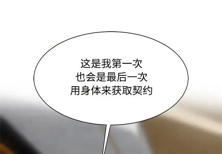 疯了才结婚 第16話 第3页