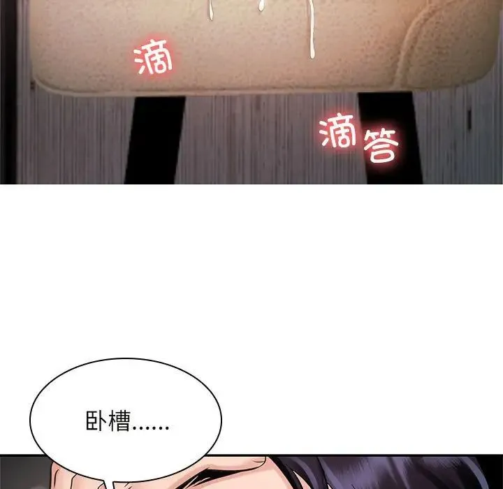 疯了才结婚 第16話 第77页