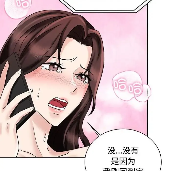 疯了才结婚 第16話 第34页