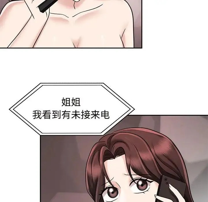 疯了才结婚 第16話 第24页