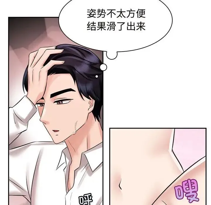 疯了才结婚 第16話 第72页