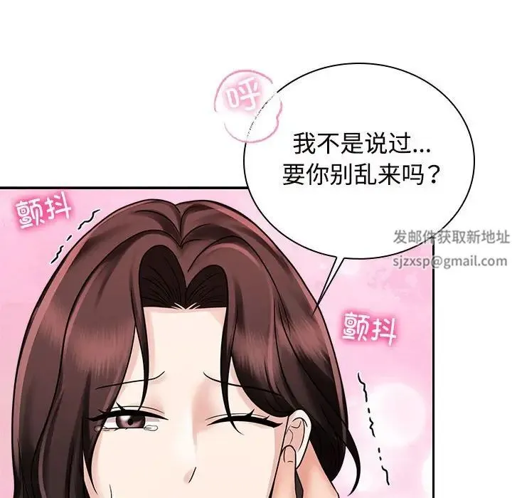 疯了才结婚 第16話 第46页