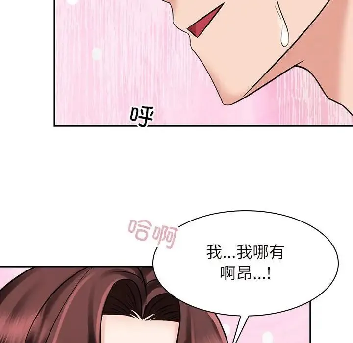 疯了才结婚 第16話 第84页