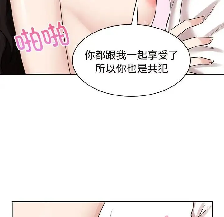 疯了才结婚 第16話 第70页