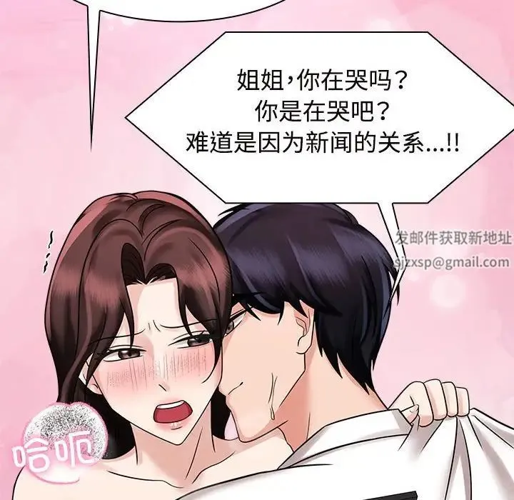 疯了才结婚 第16話 第58页