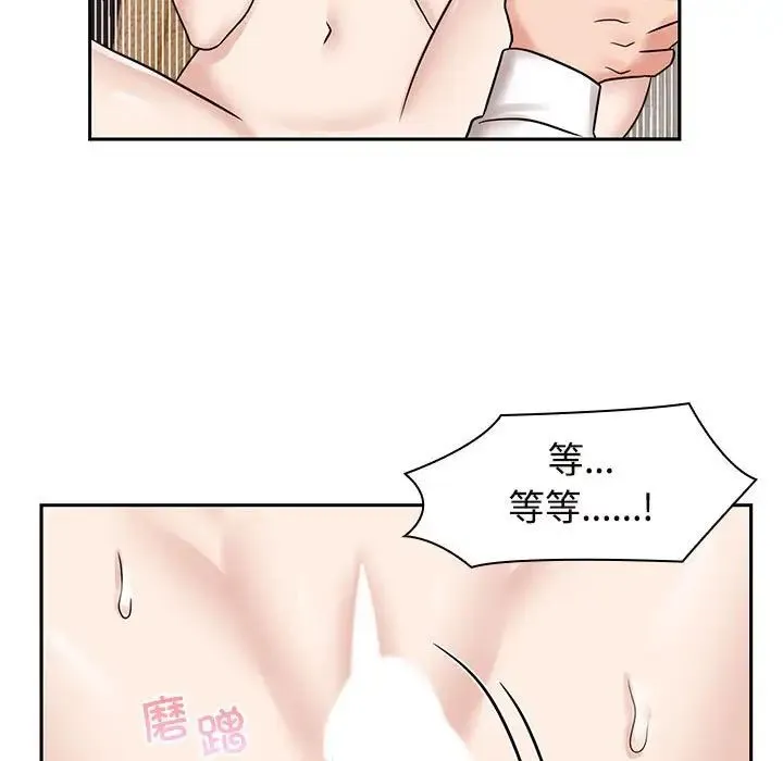 疯了才结婚 第16話 第51页