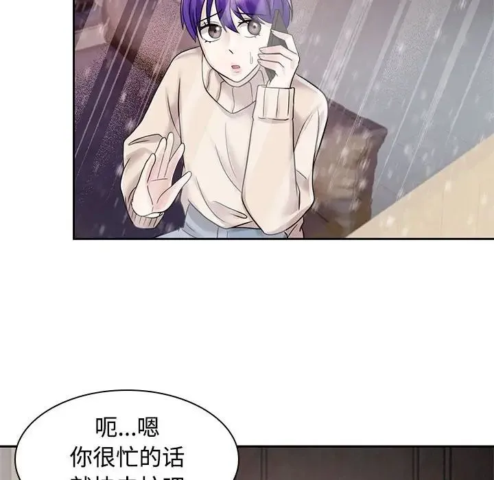 疯了才结婚 第16話 第36页