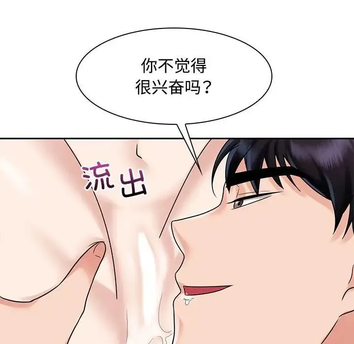 疯了才结婚 第16話 第39页