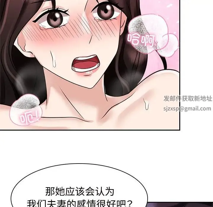 疯了才结婚 第16話 第66页