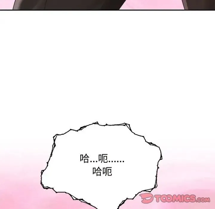 疯了才结婚 第16話 第98页