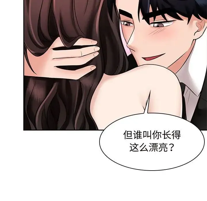 疯了才结婚 第16話 第48页