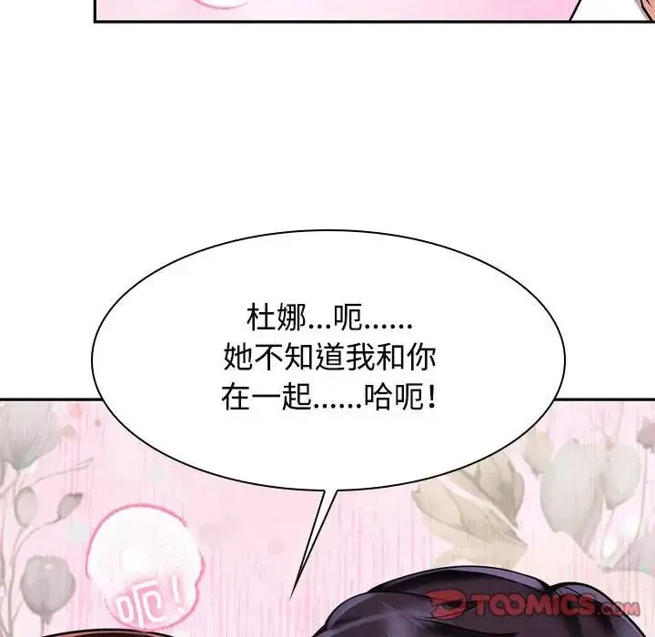 疯了才结婚 第16話 第68页