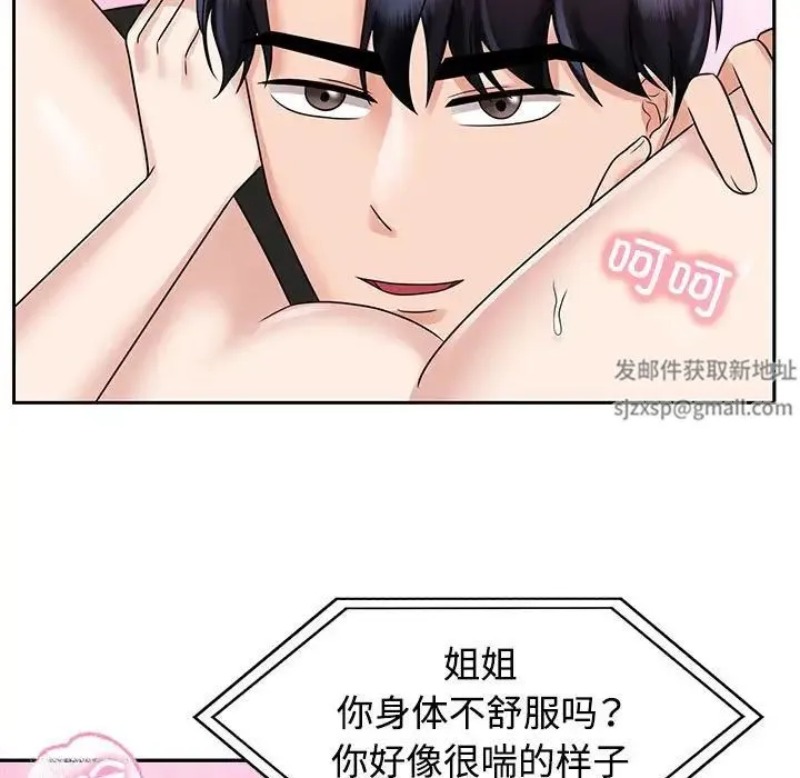 疯了才结婚 第16話 第33页