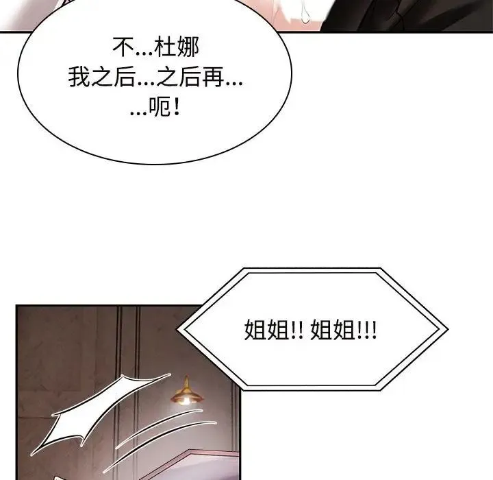 疯了才结婚 第16話 第60页