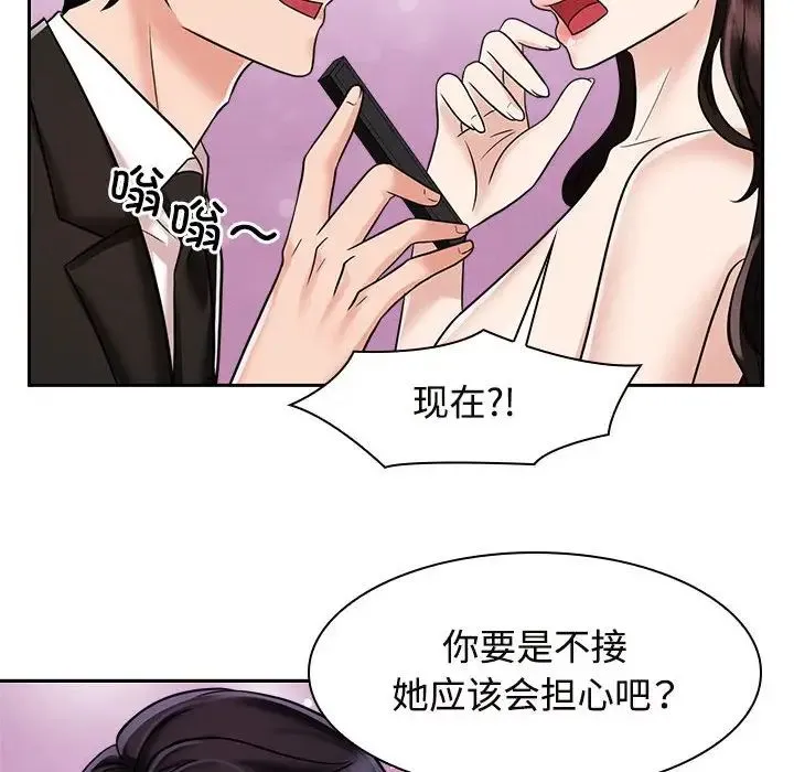 疯了才结婚 第16話 第18页