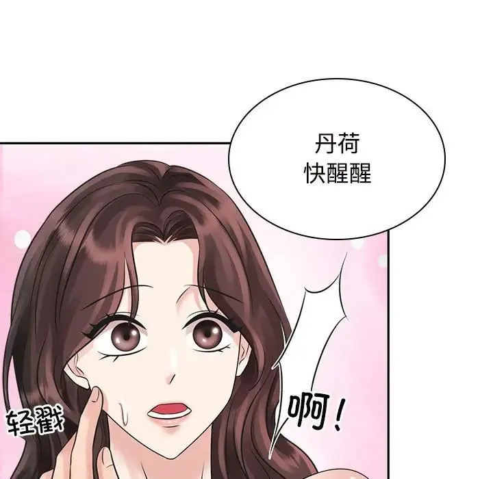 疯了才结婚 第16話 第101页
