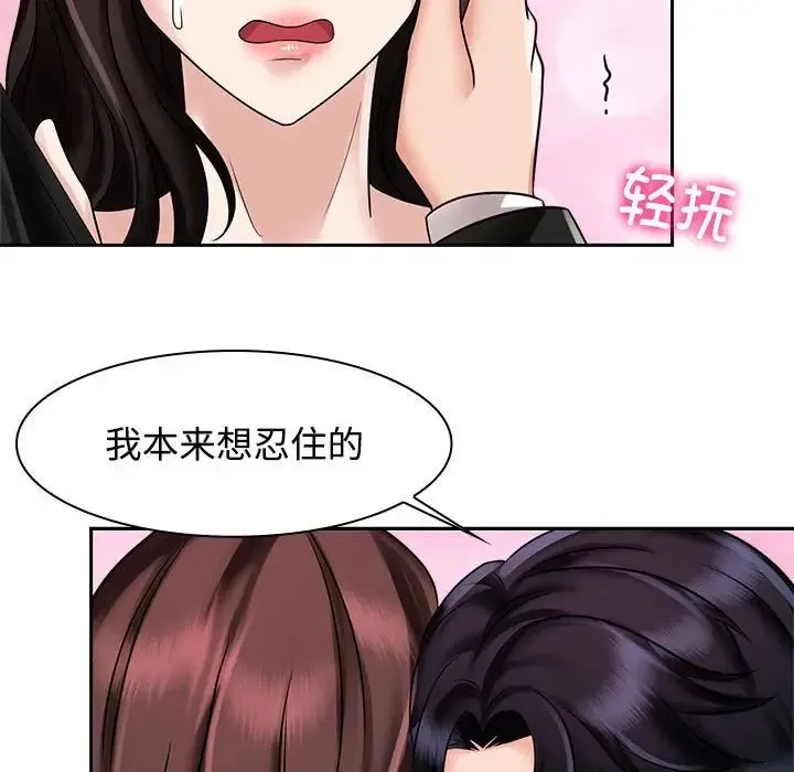 疯了才结婚 第16話 第47页