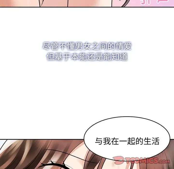 疯了才结婚 第9話 第94页