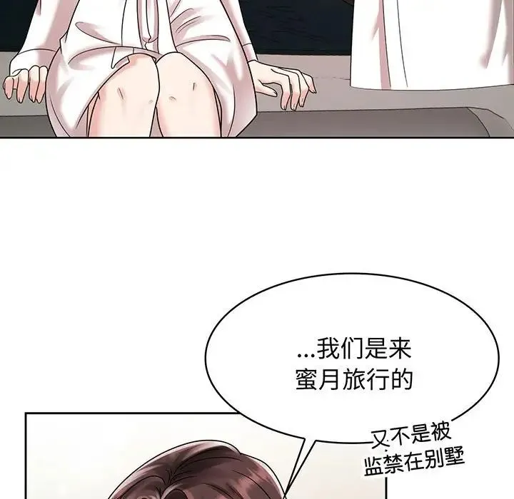 疯了才结婚 第9話 第19页