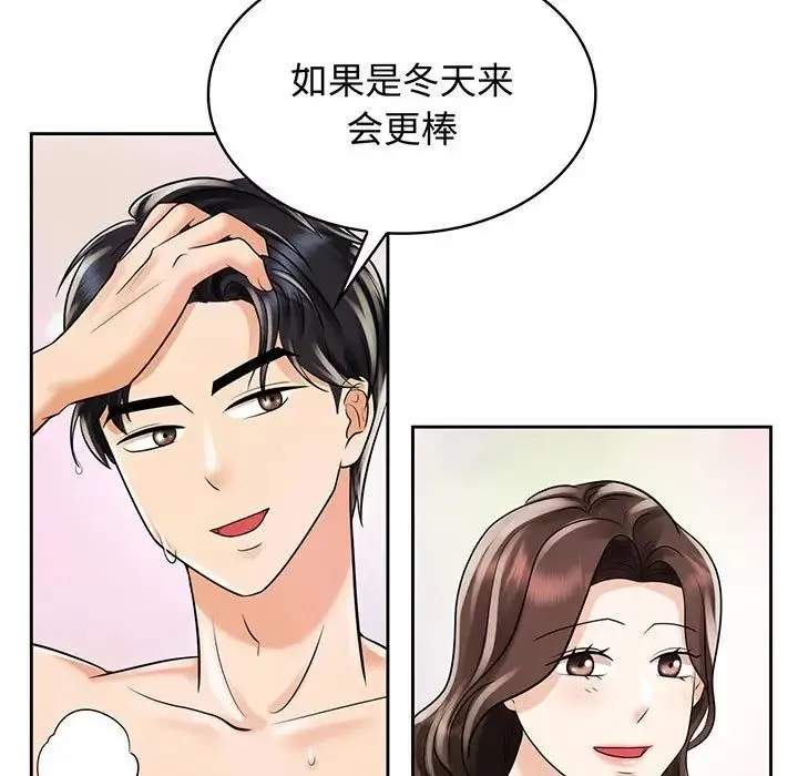 疯了才结婚 第9話 第47页