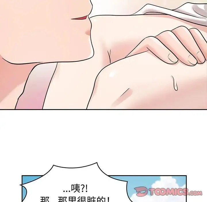 疯了才结婚 第9話 第66页