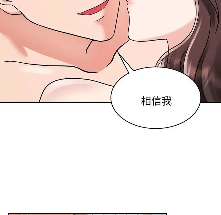 疯了才结婚 第9話 第75页