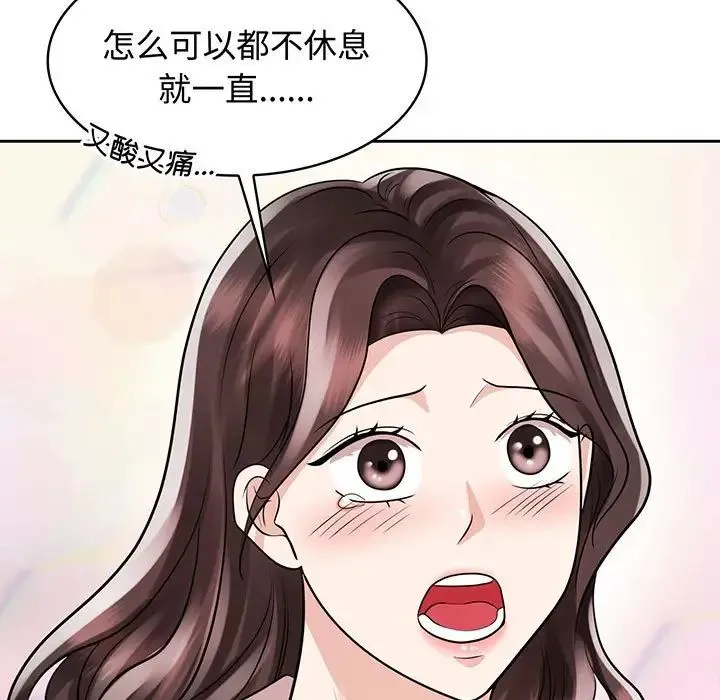 疯了才结婚 第9話 第35页