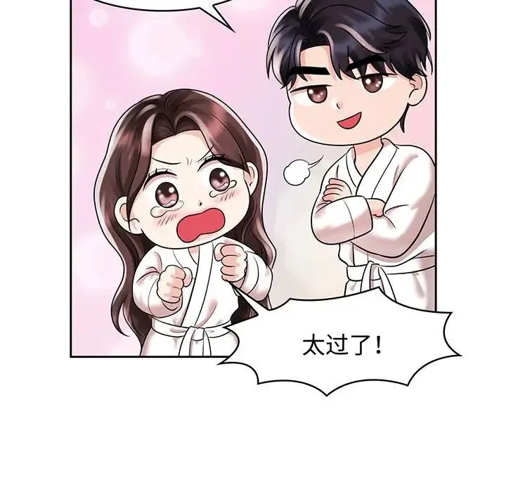 疯了才结婚 第9話 第37页