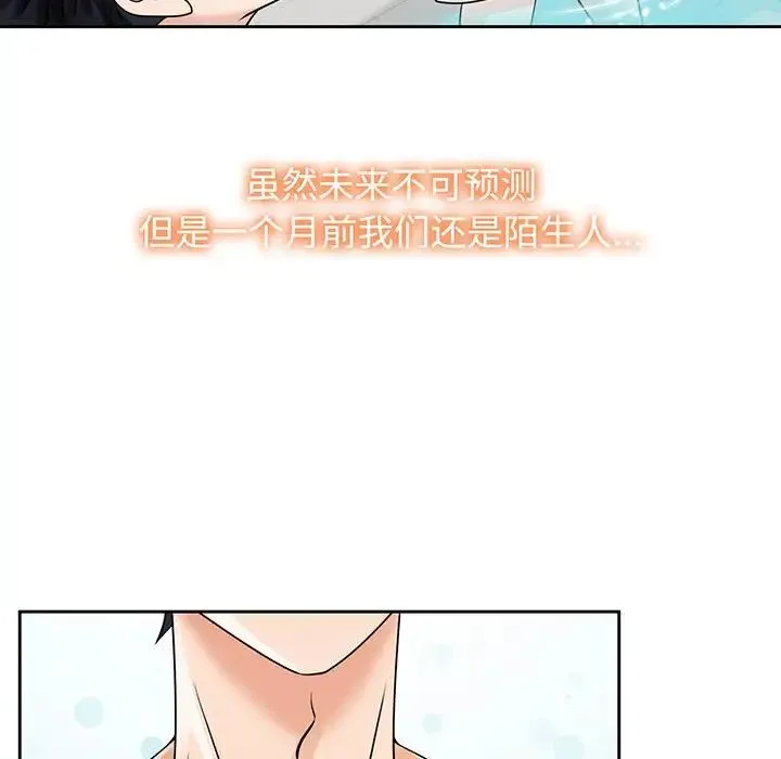 疯了才结婚 第9話 第53页