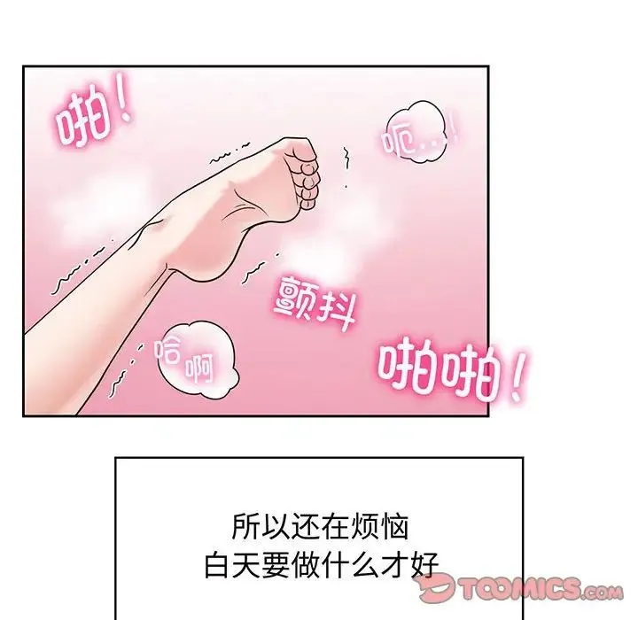 疯了才结婚 第9話 第6页