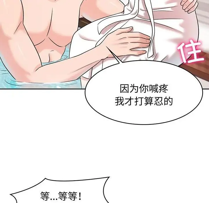 疯了才结婚 第9話 第59页