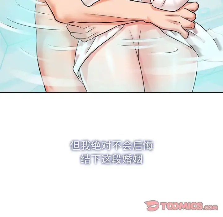 疯了才结婚 第9話 第98页