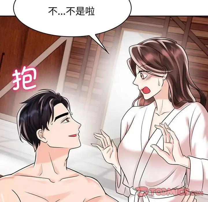 疯了才结婚 第9話 第58页
