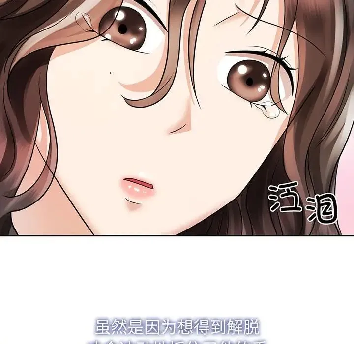 疯了才结婚 第9話 第95页