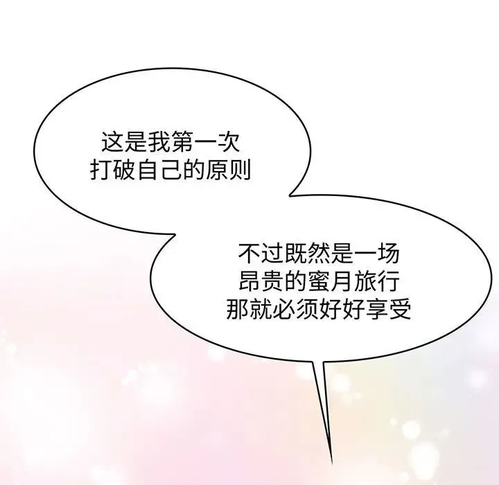 疯了才结婚 第9話 第25页