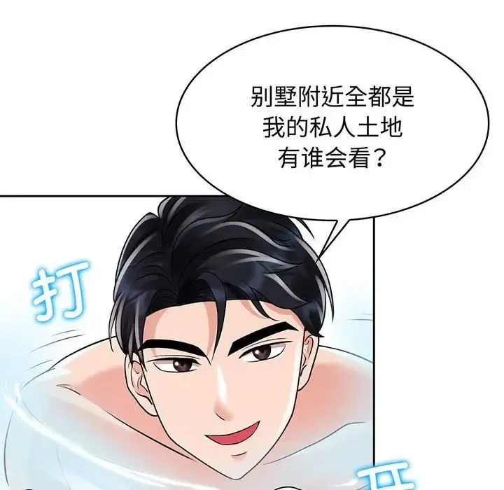疯了才结婚 第9話 第61页