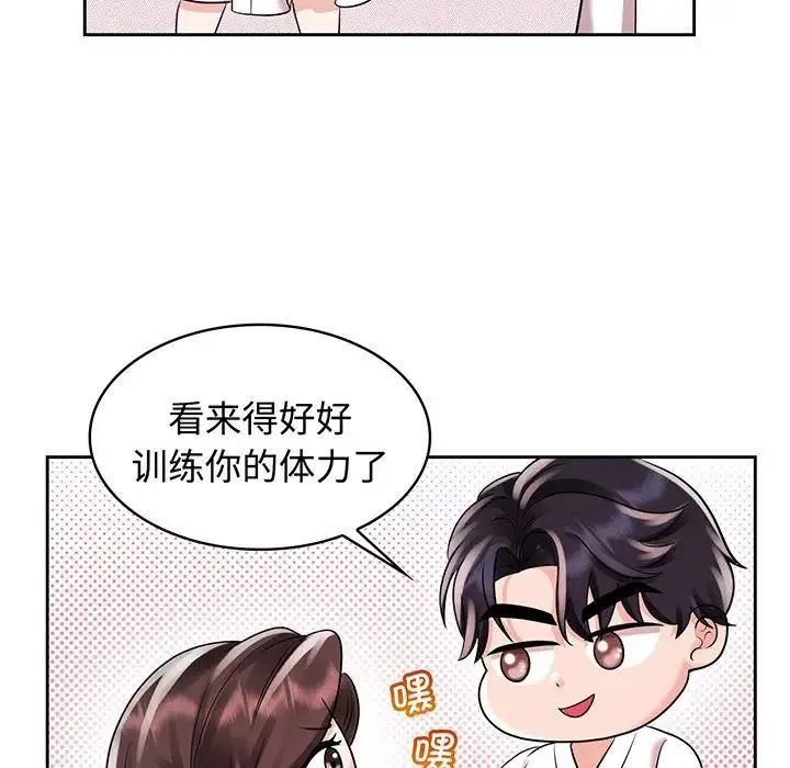 疯了才结婚 第9話 第33页