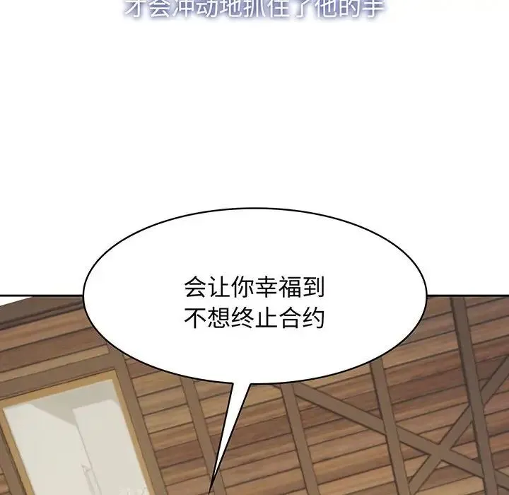疯了才结婚 第9話 第96页