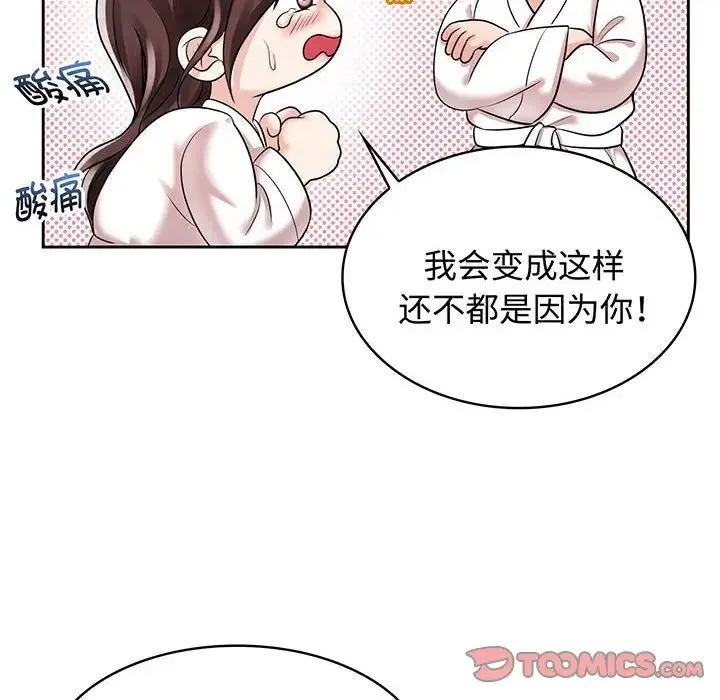 疯了才结婚 第9話 第34页