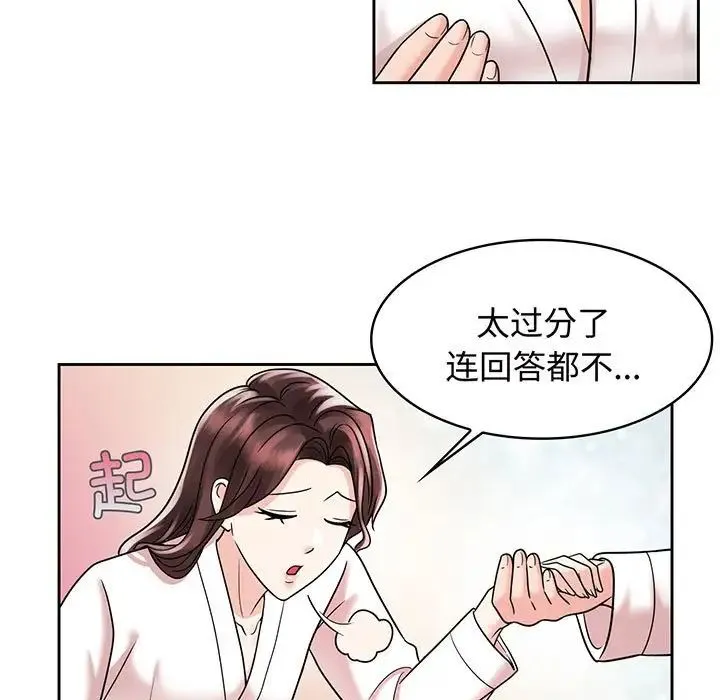 疯了才结婚 第9話 第29页
